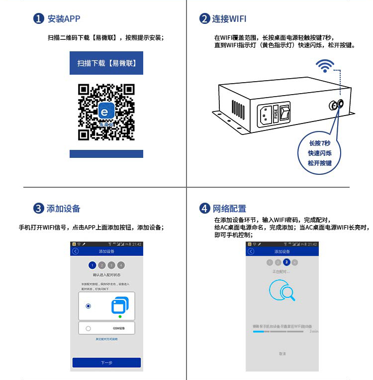 手機版調光玻璃電源使用說明